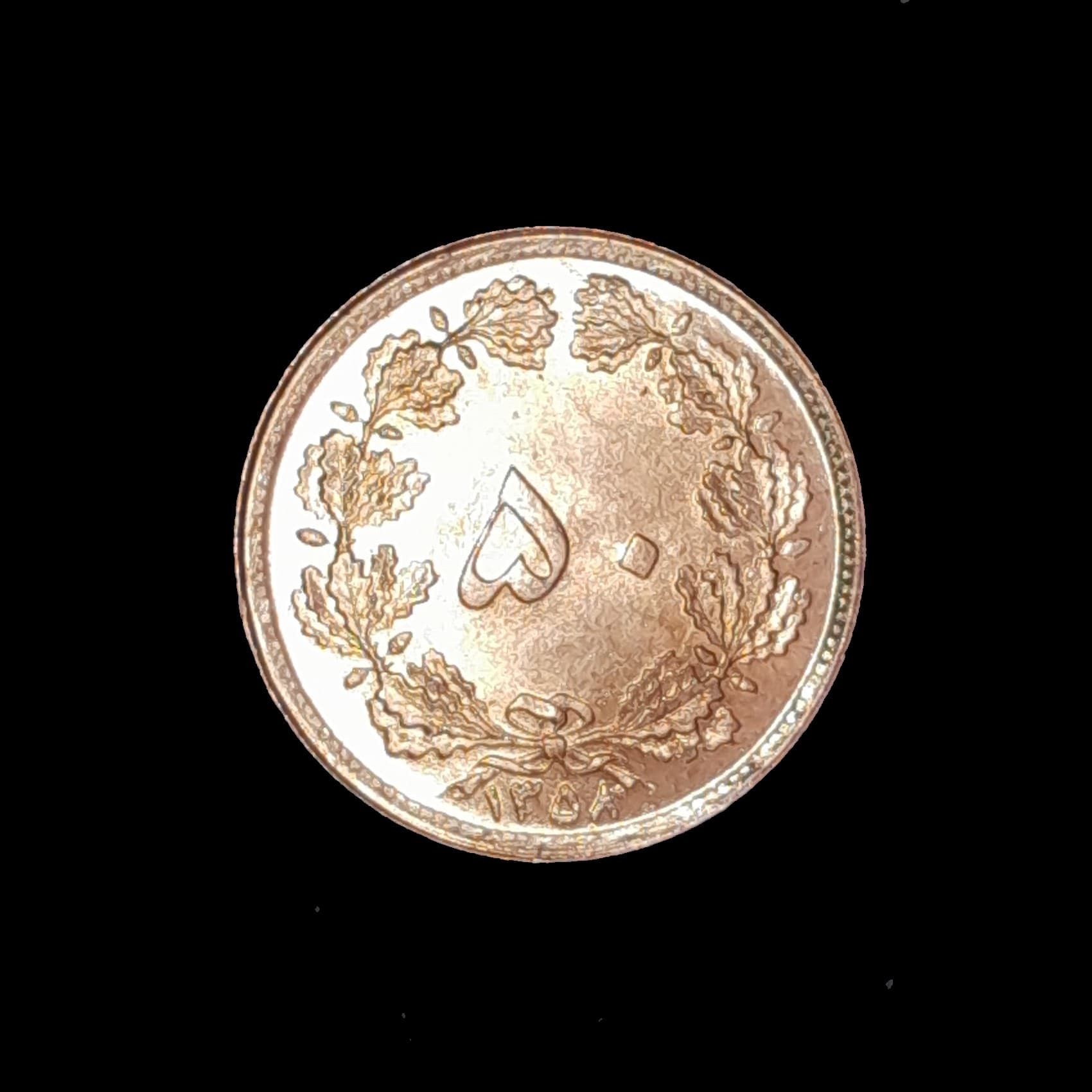 Irán 50 Dinares 1979 (1278) Sin Circular KM 1231
