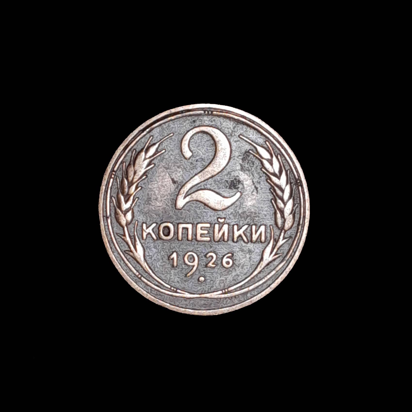 Rusia URSS 2 Kopecks 1926 Excelente Y 92