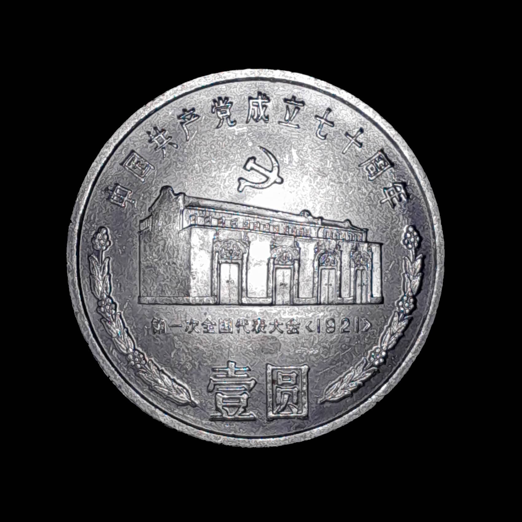 China 1 Yuan 1991 SC KM 341 Aniversario Partido Comunista