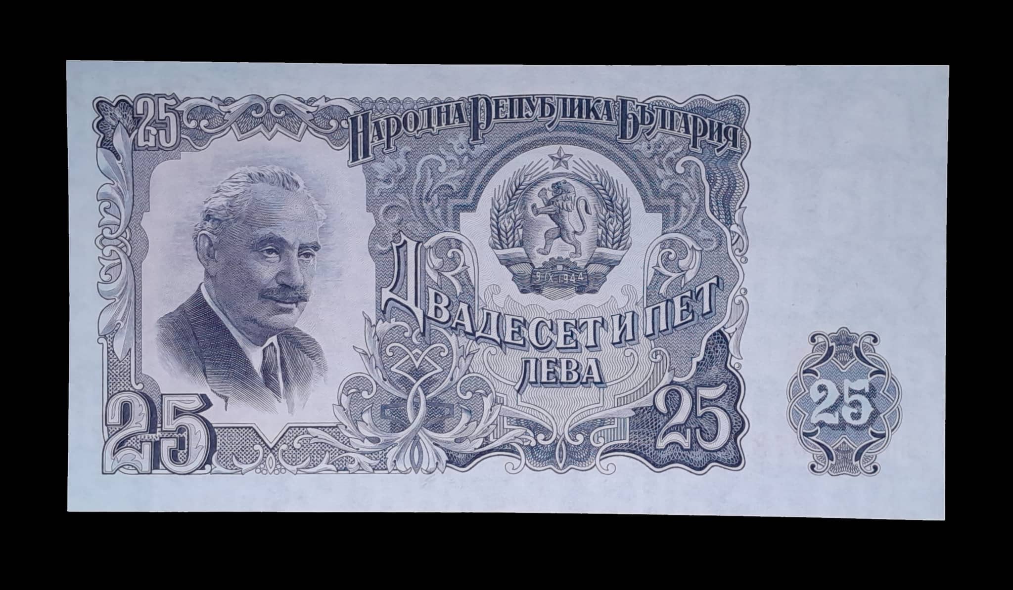 Bulgaria 25 Leva 1951 Sin Circular Pick 84 Ferrocarriles