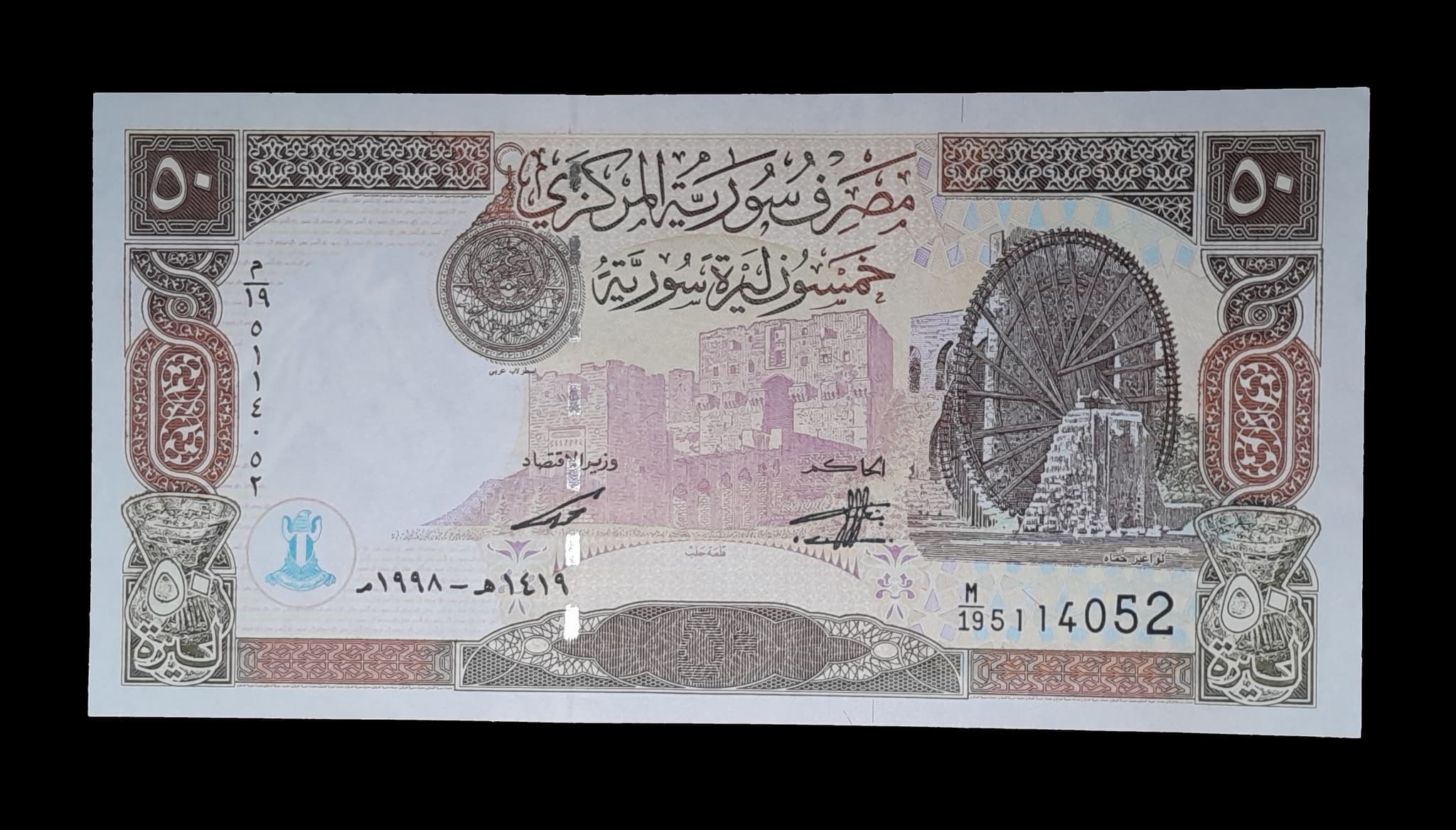 Siria 50 Libras 1998 Sin Circular Pick 107 Norias de Hama